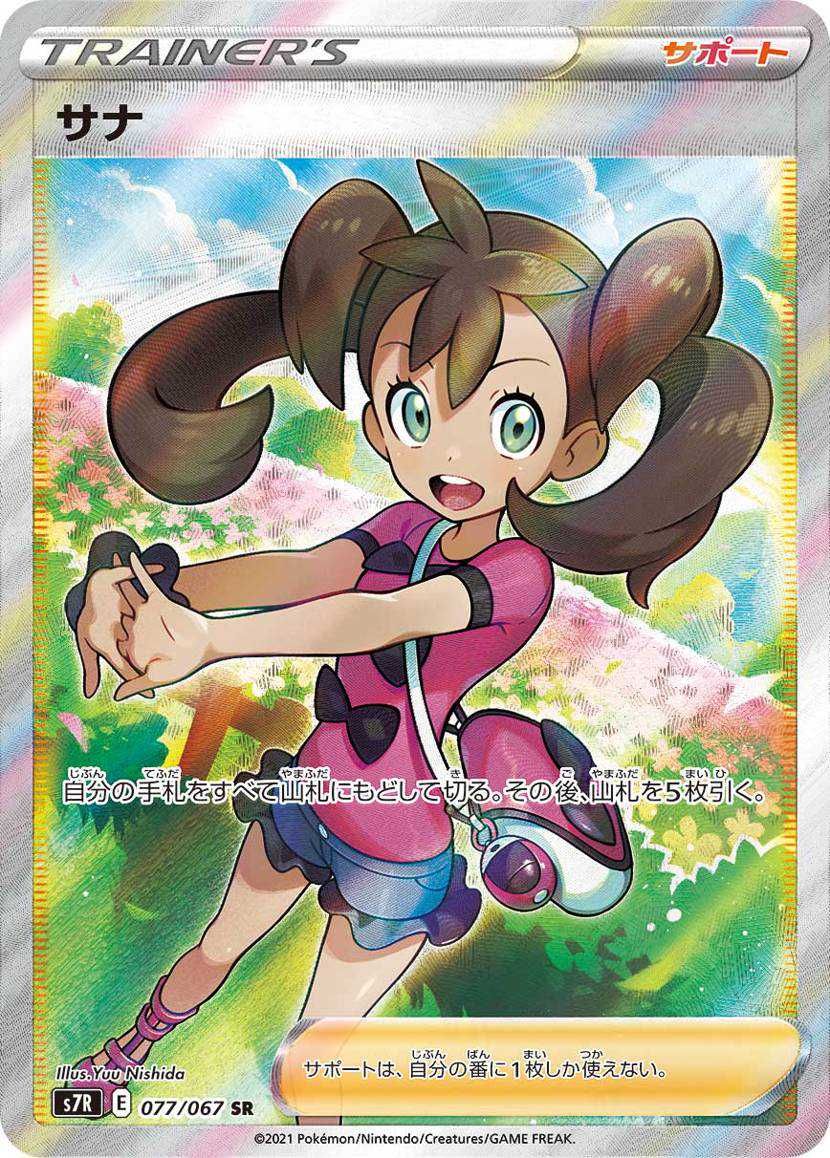 サナ SR psa10 ポケモンカード サナ SR PSA10 THE BEST OF XY 1枚の通販 FU