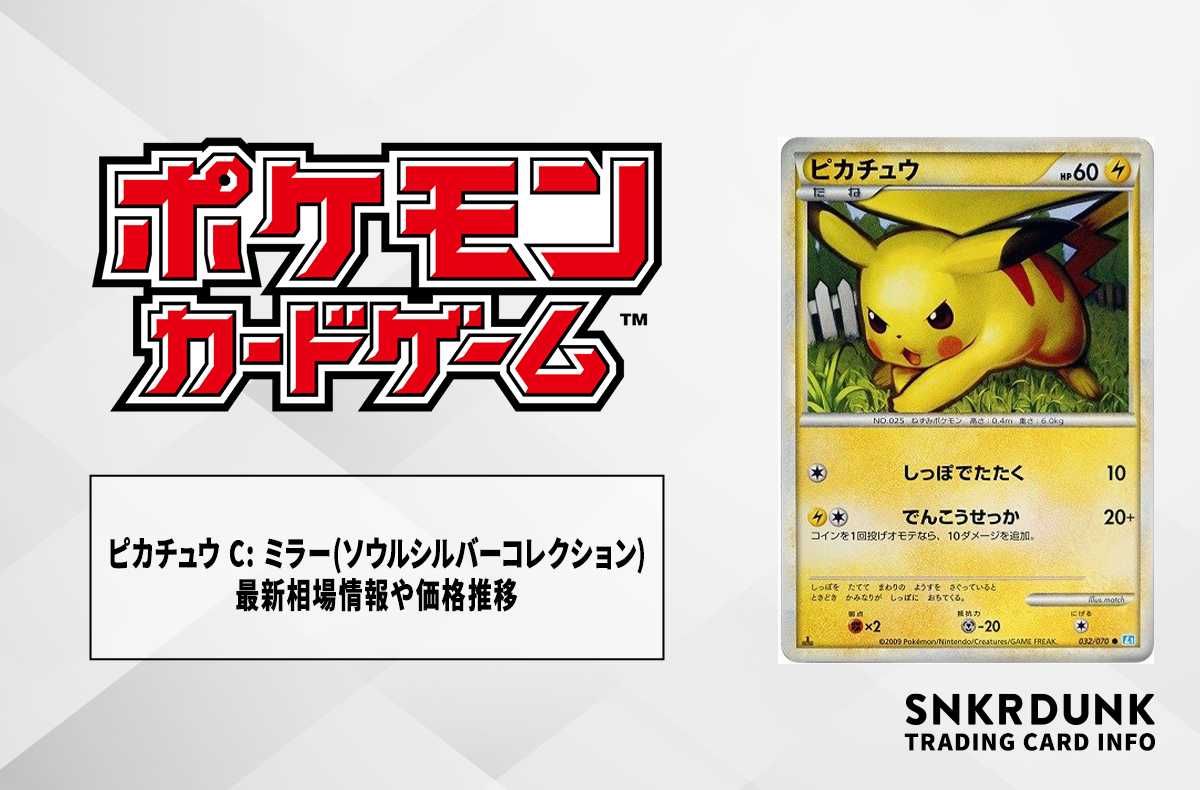 PSA10】ピカチュウ legend レジェンド ミラー 世界155枚 プロモ PSA10