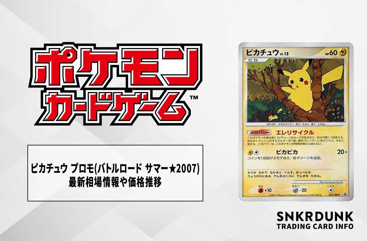 ◇PSA9◇【ポケモンパルシティ/バトルロードサマー/関東/ピカチュウ