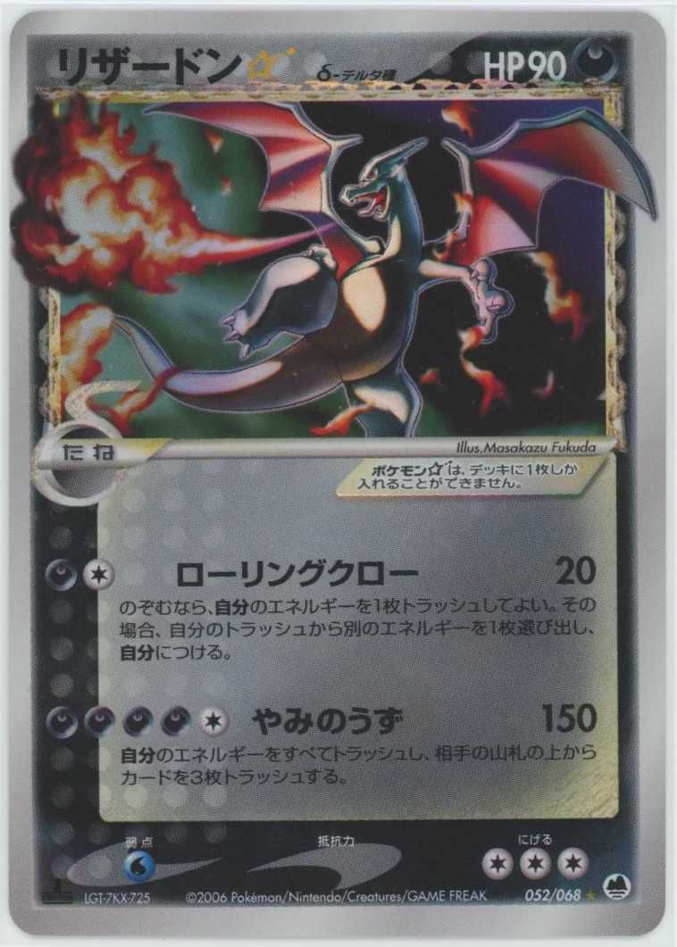 リザードン デルタ種 1ed psa9 ポケカ】リザードン☆δ-デルタ種 1EDの