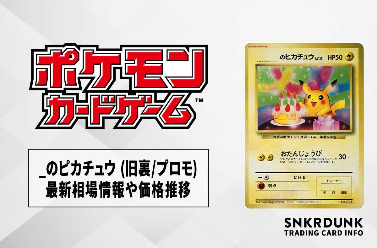 完美品 おたんじょうびピカチュウ プロモカード25th BGS10 PSA10】お