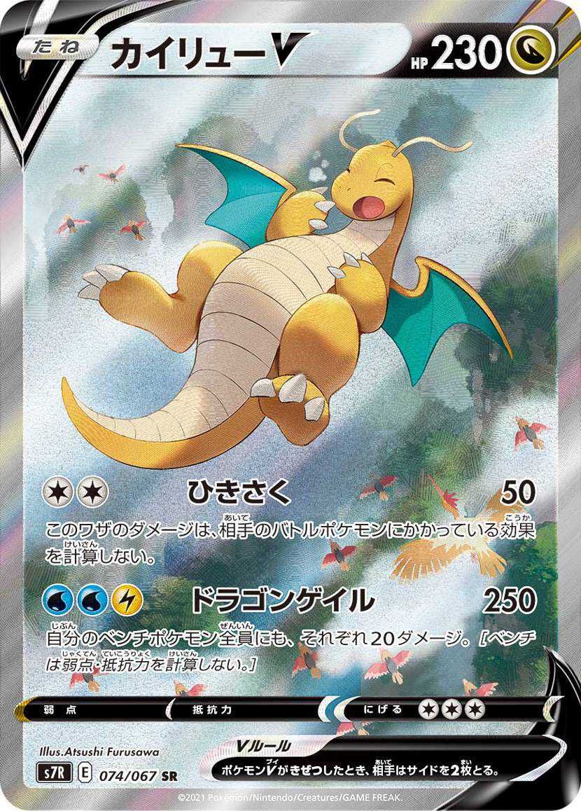 PSA10】ポケモンカード 蒼空ストリーム カイリューV SA 074/067 PSA10