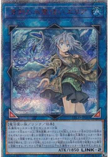 遊戯王OCG】清冽の水霊使いエリア 20th SEの最新相場や値段の推移