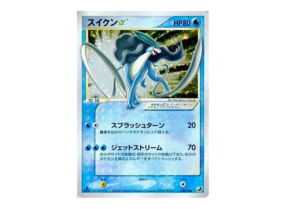 スイクン☆ ◇ 拡張パック 金の空、銀の海 032/106 スイクン☆ ◇ 拡張