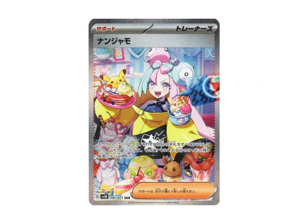 PSA10 ナンジャモ SAR SV2D クレイバースト 096/071