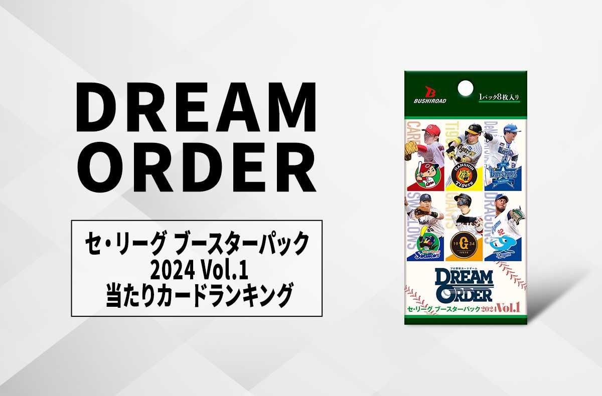 ドリームオーダー】勝負師(森友哉) PR シリアルナンバー入りの最新相場