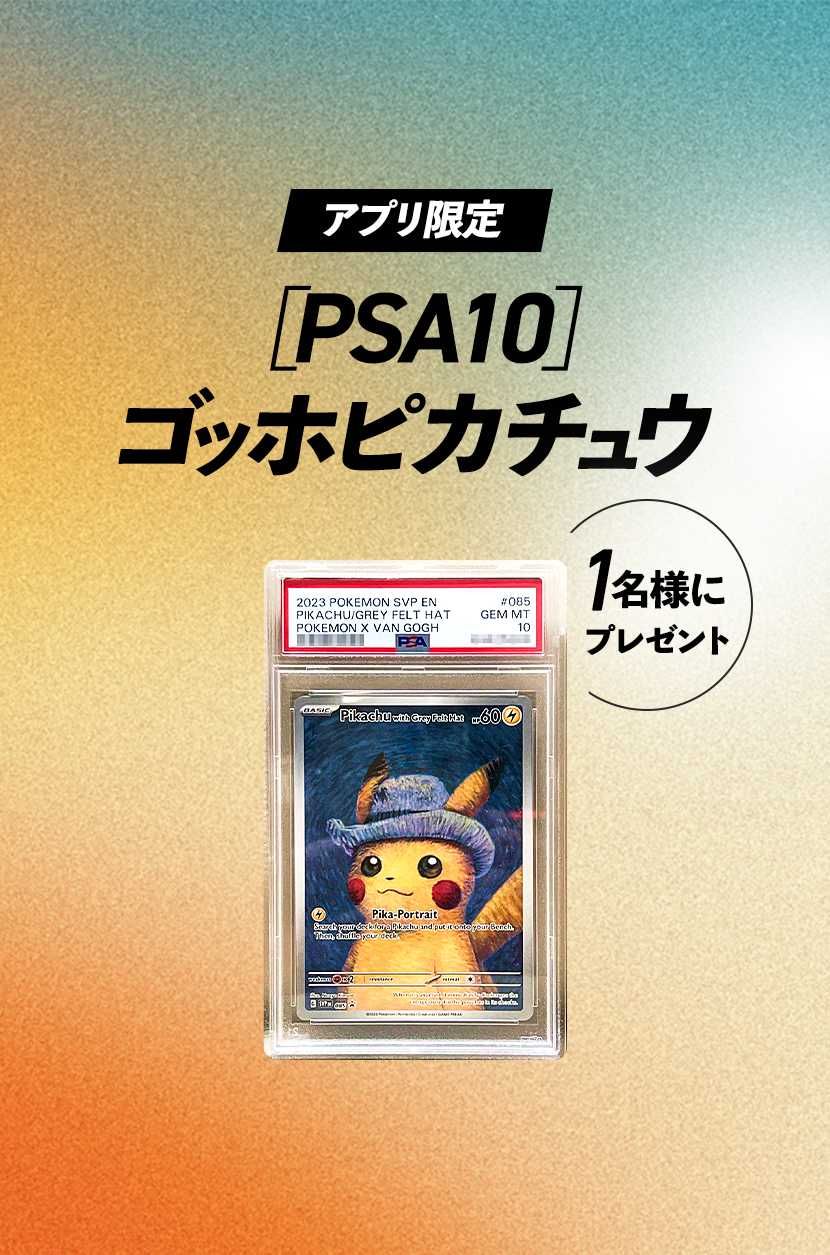 PSA10】ゴッホピカチュウの購入/通販ならスニーカーダンク