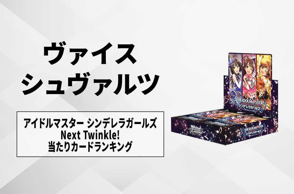 ヴァイスシュヴァルツ】ブースターパック アイドルマスター シンデレラ