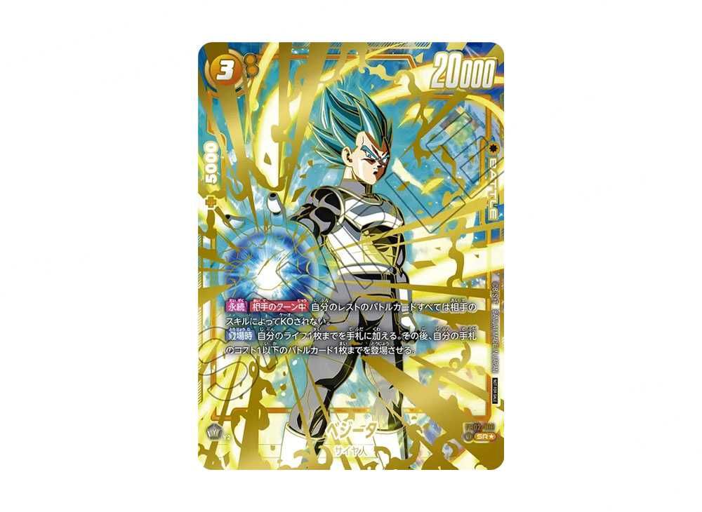 PSA10】ベジータ SR☆ [FB02-133] プロモカード PSA10】ベジータ SR