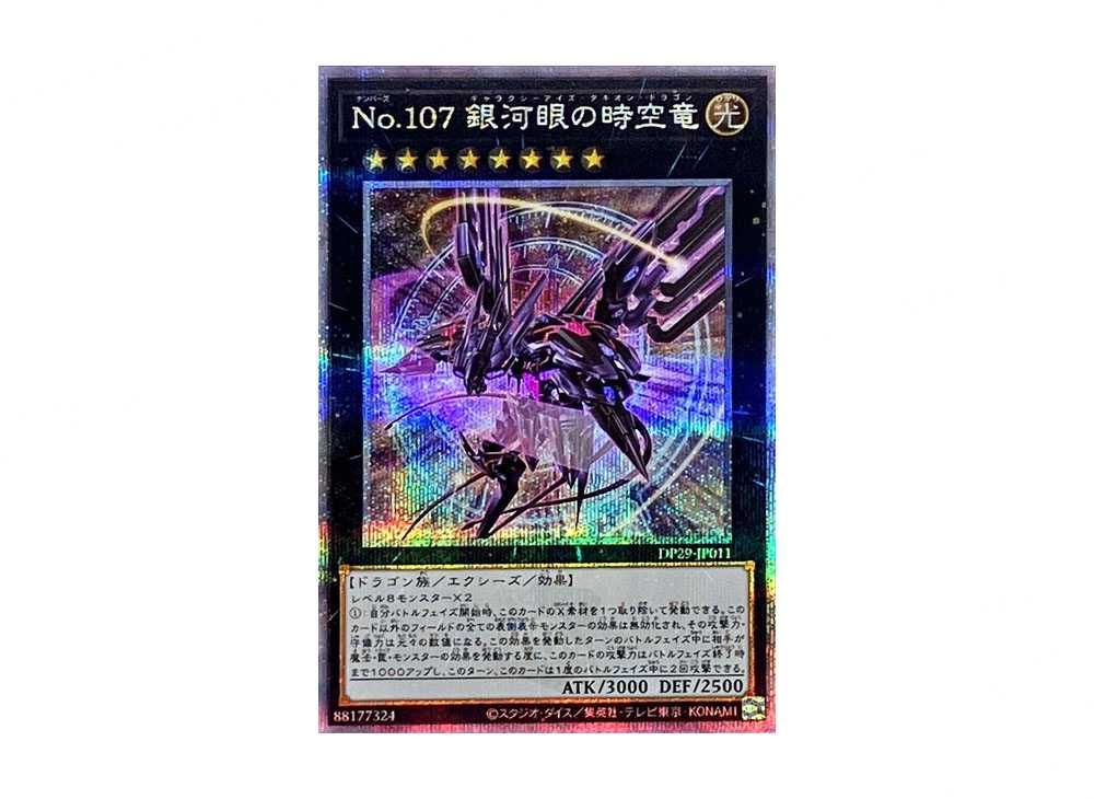 遊戯王 No.107 銀河眼の時空竜 ホロ 韓国版 韓国語版遊戯王カード No