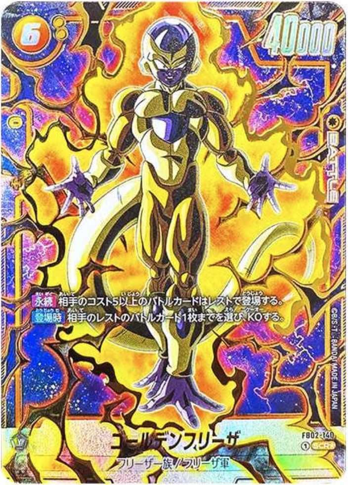 フュージョンワールド】ゴールデンフリーザ SCR☆(パラレル)の最新相場