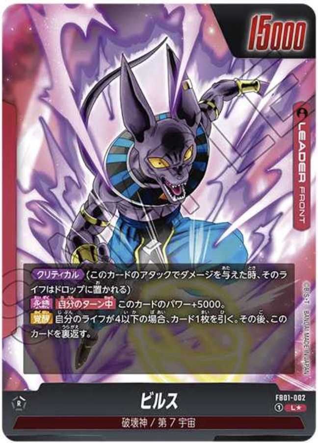 フュージョンワールド】ビルスL☆(リーダーパラレル)の最新相場と値段