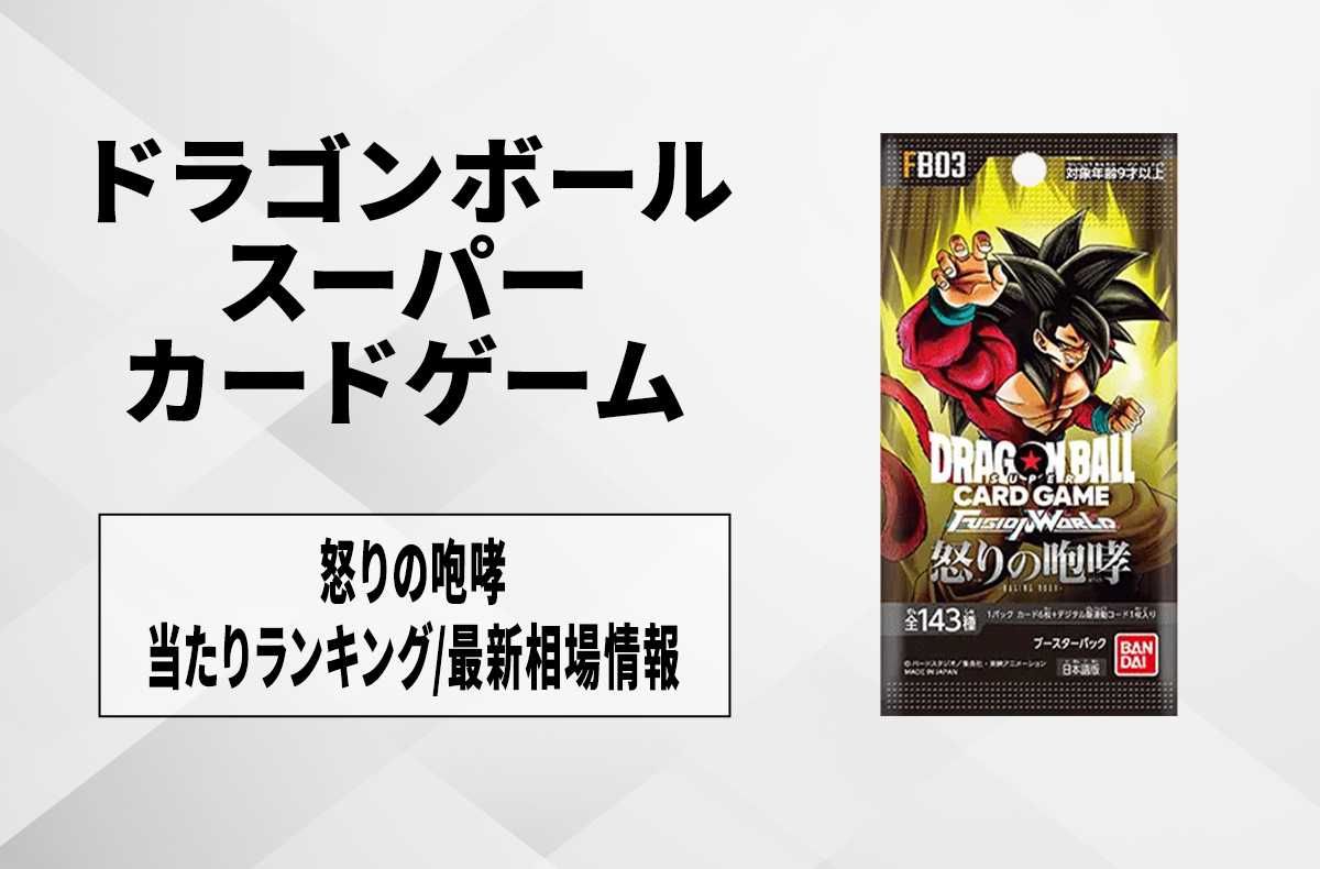 フュージョンワールド】孫悟飯：幼年期 SCR☆(シークレットパラレル)の