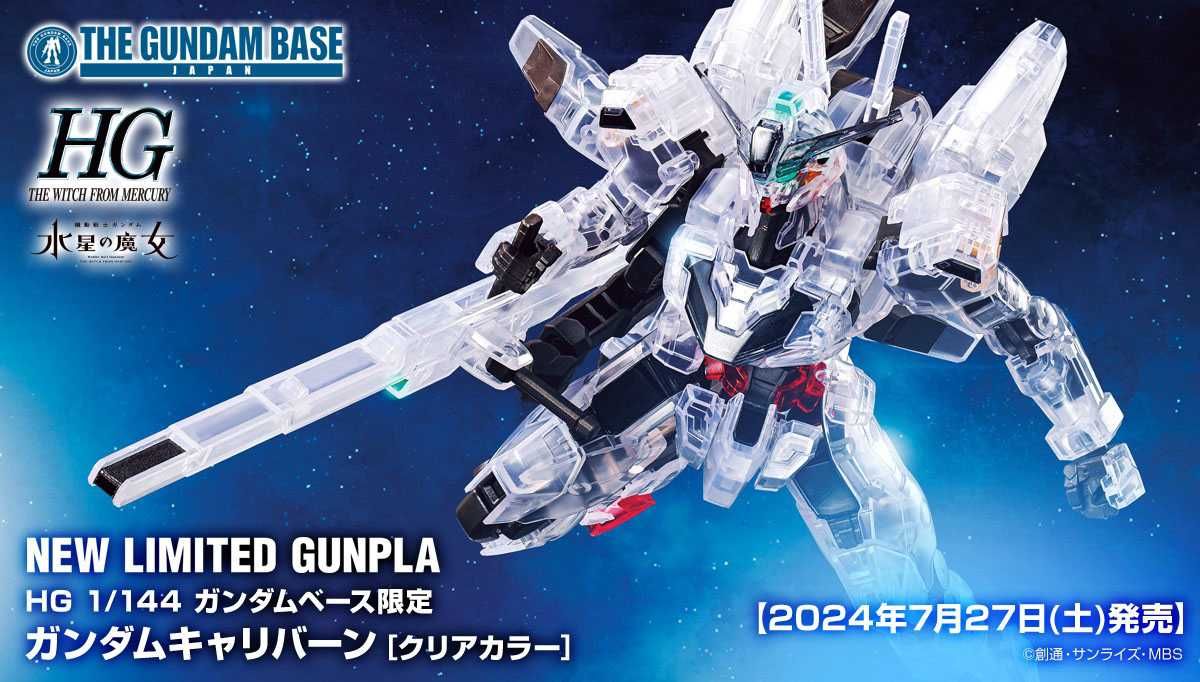 ガンプラ】「THE GUNDAM BASE」限定の新商品！ 「HG 1/144 ガンダム