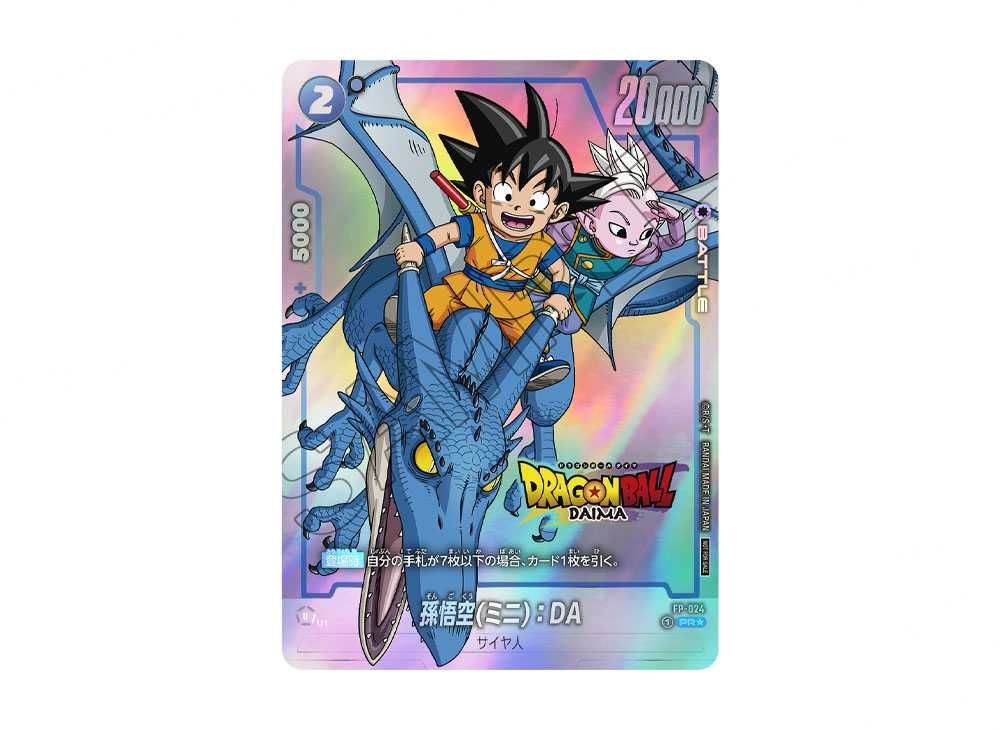 ドラゴンボール フュージョンワールド アルバト シリアル 孫悟空（ミニ