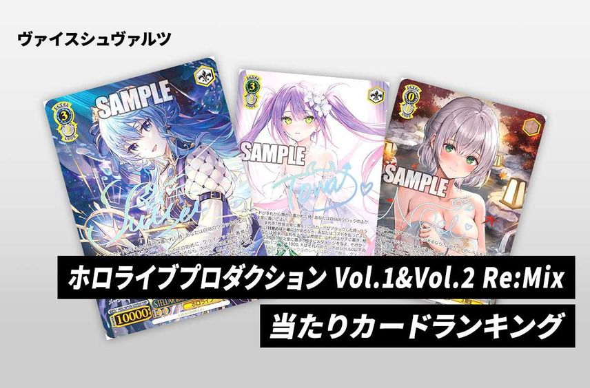 ヴァイスシュヴァルツ ホロライブ Vol.1&Vol.2 Re:Mix 2box グッズ
