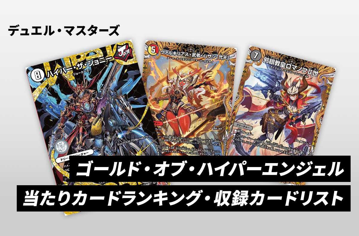 デュエマ】ゴールド・オブ・ハイパーエンジェルの当たりカード