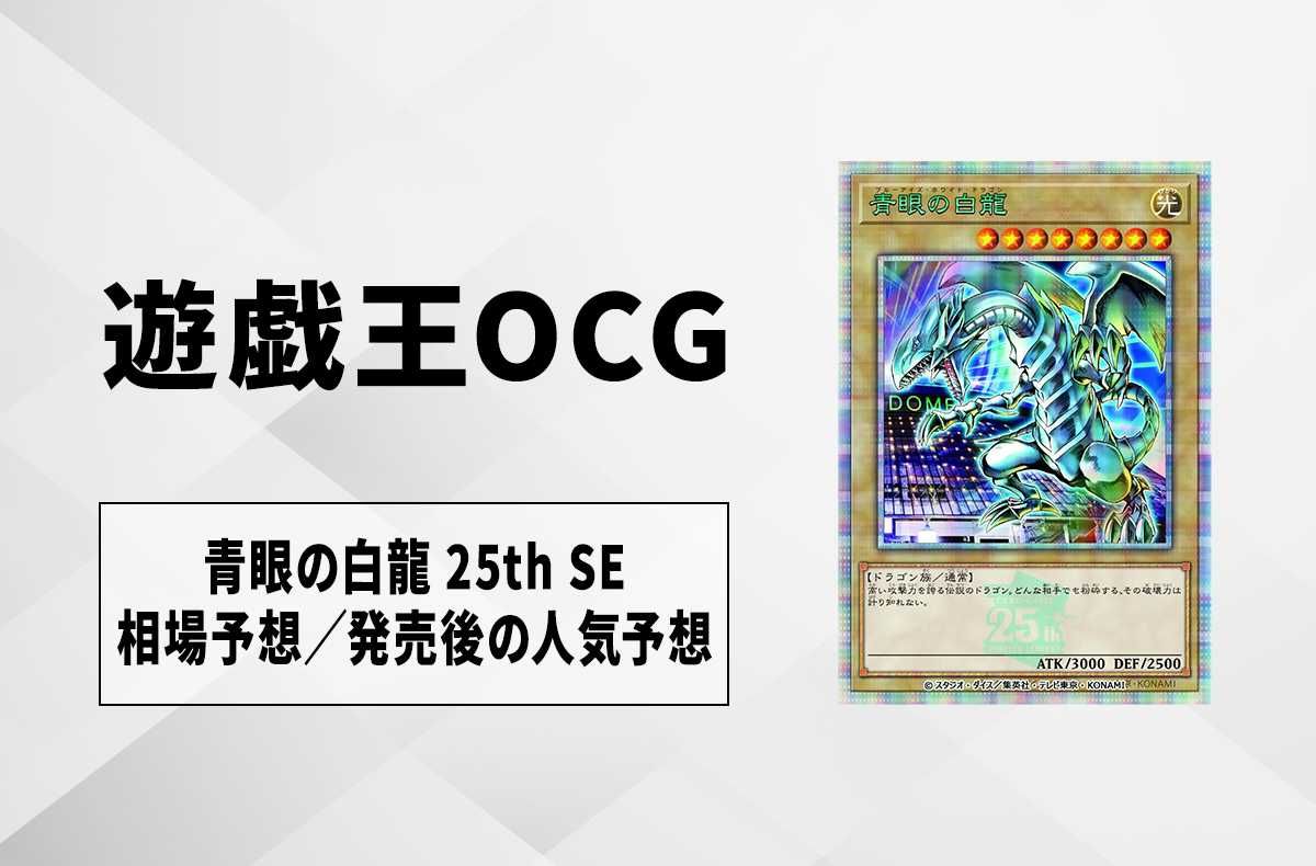 遊戯王イベント「決闘者伝説」限定！ブラック・マジシャン＆青眼の白龍