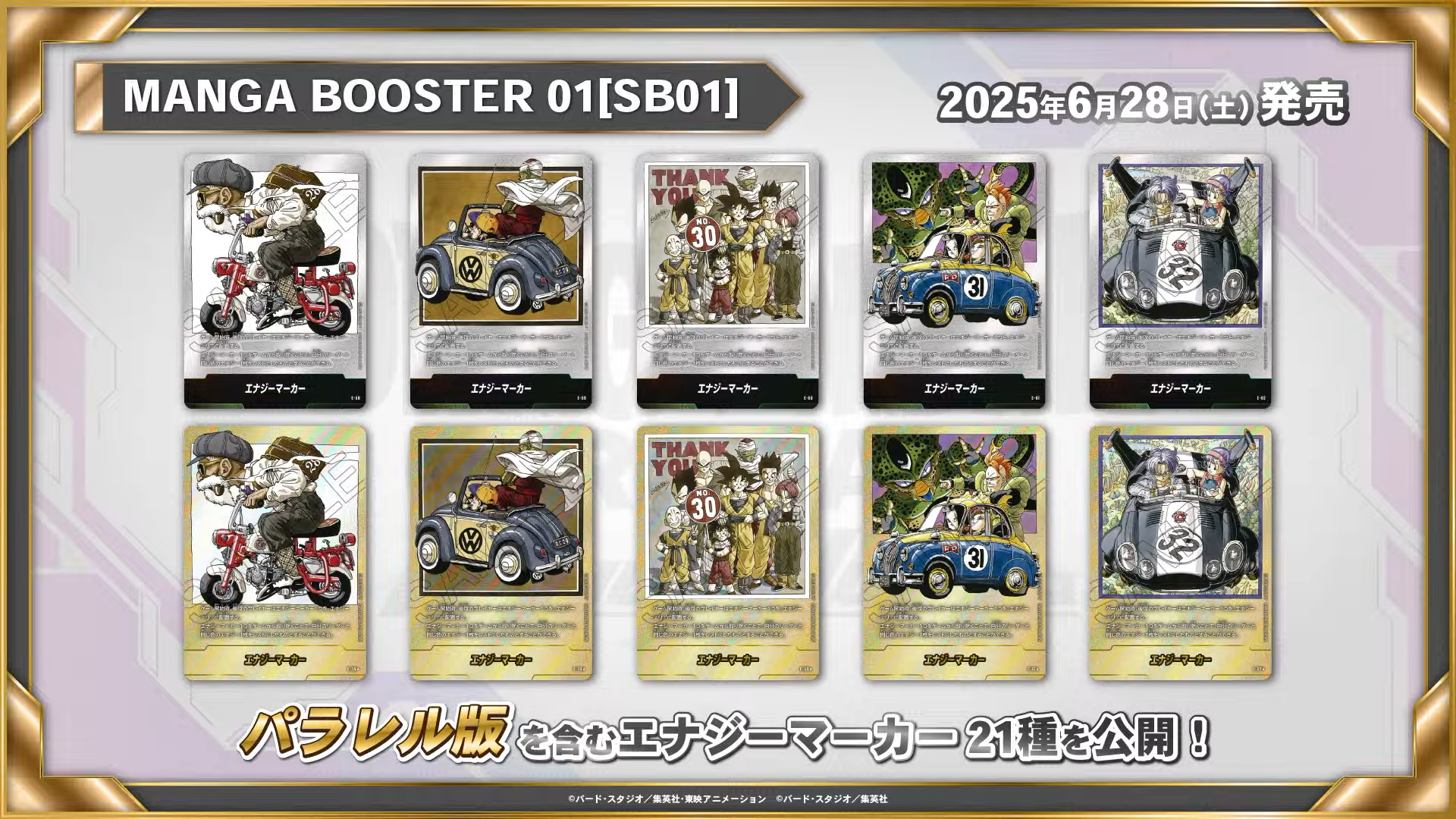 ドラゴンボール マンガブースター エナジーマーカー 銀 コンプリート