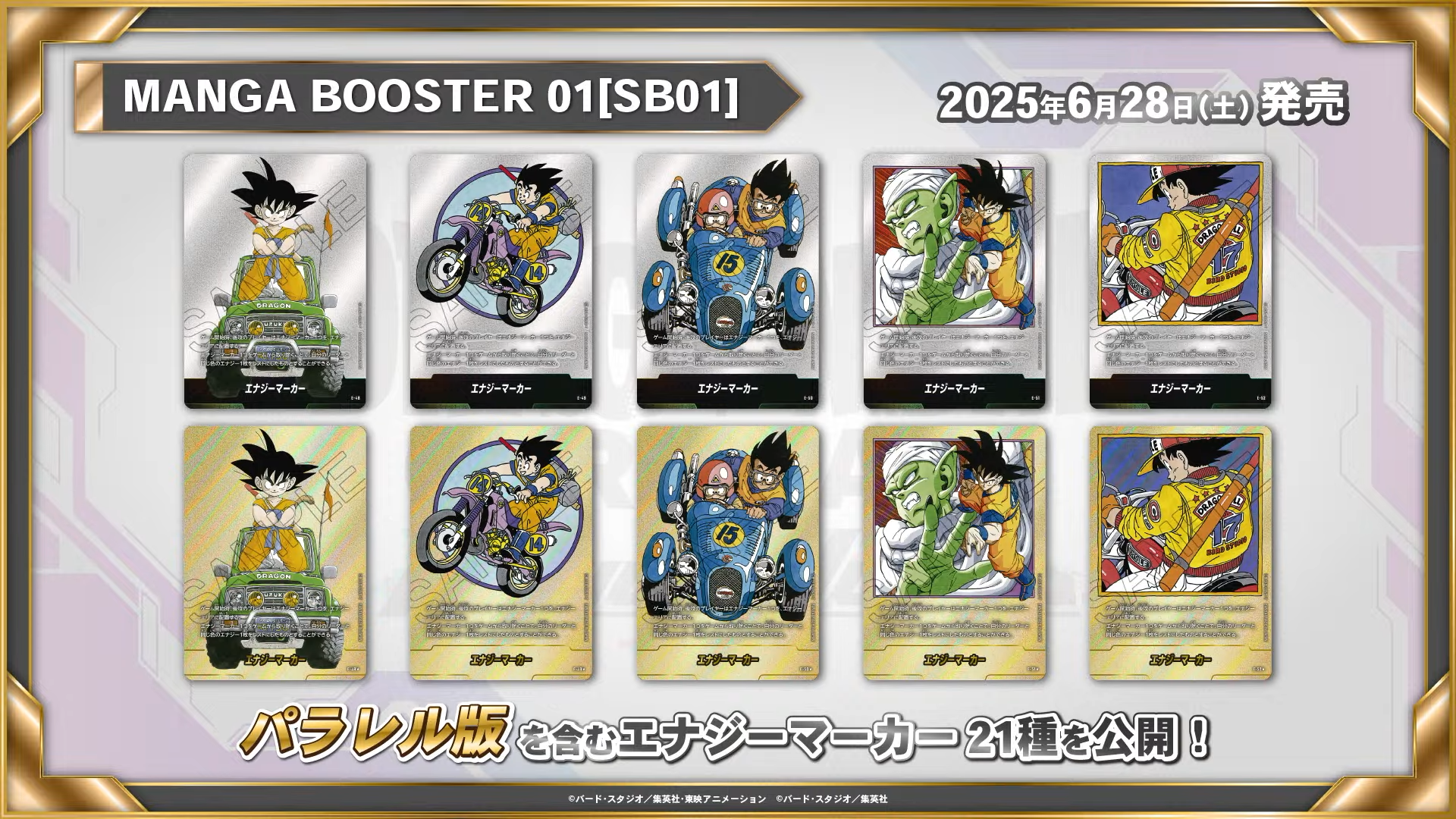 ドラゴンボール カード E-84 パラレル マンガブースター エナジー