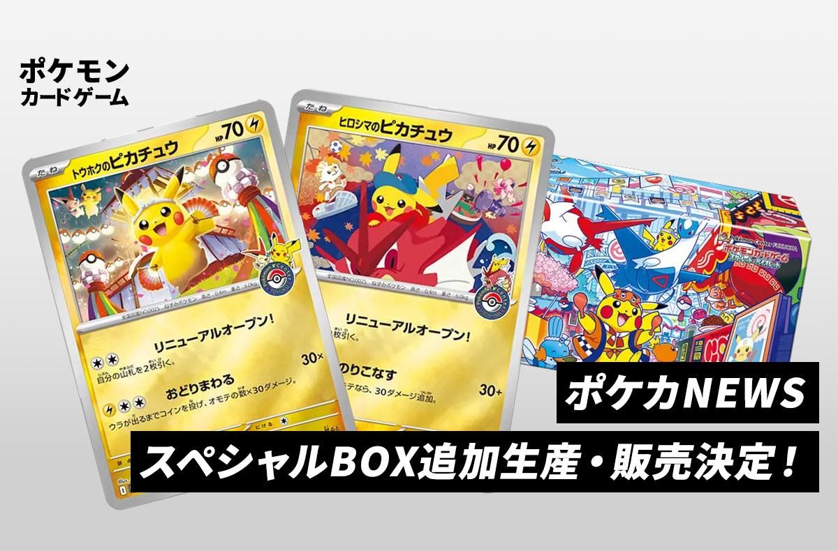 ◇ポケモンセンタースペシャルBOX フクオカ トウホク＆マック