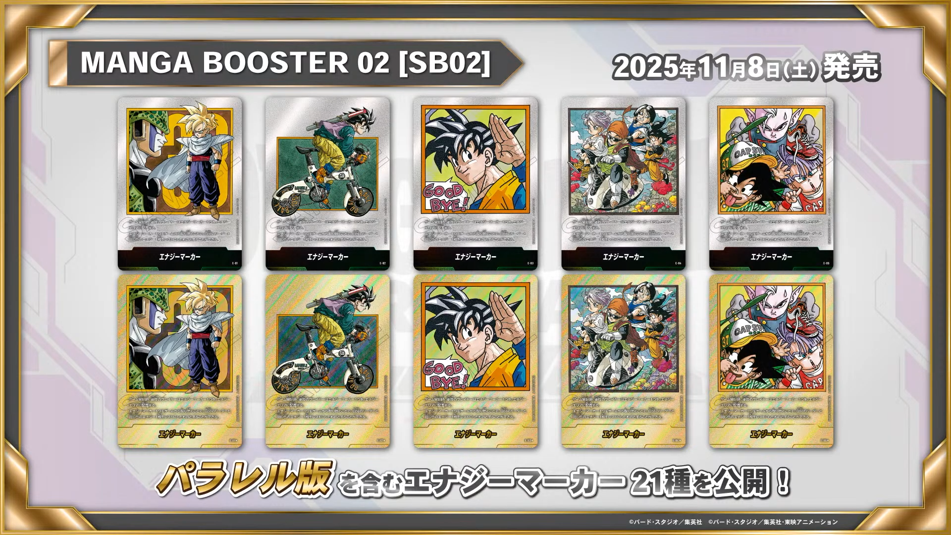 ドラゴンボールカードセット フュージョンワールド エナジーマーカー