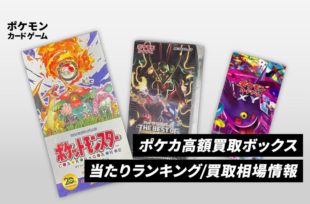 ポケカ】ボックスの高額取引ランキング【2025年8月1日更新