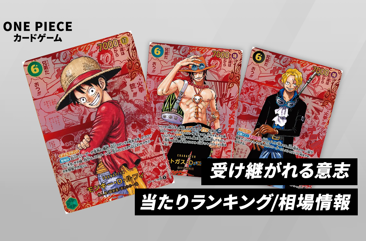 ワンピースカード】サボ SEC-RSP(赤コミパラ)の買取・相場価格と値段