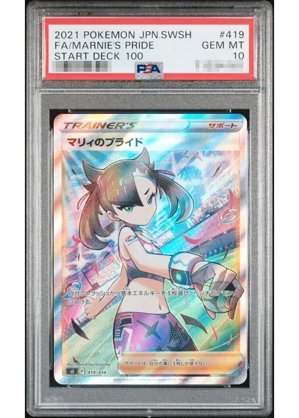 マリィ SR シールド マリィ sr シールド psa10 マリィ PSA10 PSA10
