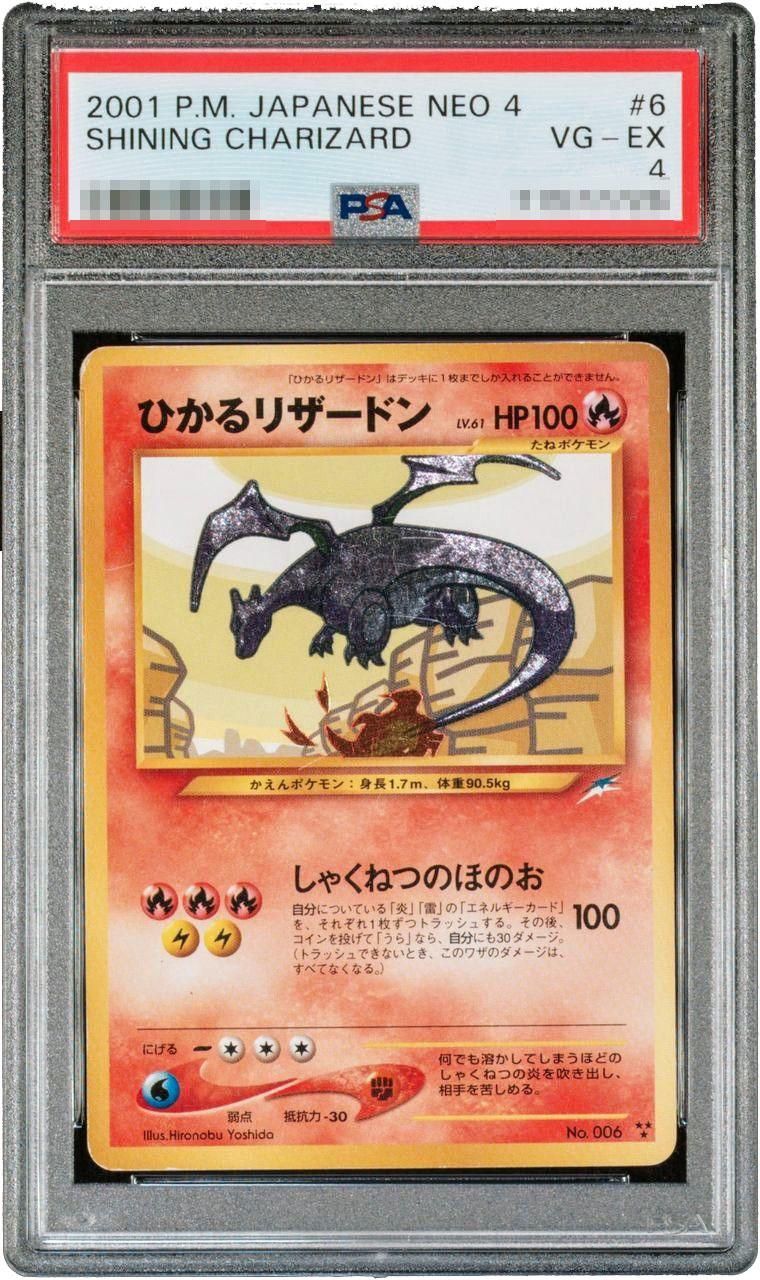 ポケモンカード リザードン 25周年記念 PSA10 PSA10】リザードン 25th