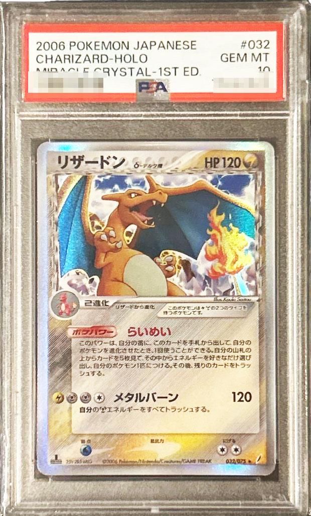 ポケカ】リザードン PSA10高額カードランキング｜2025年最新