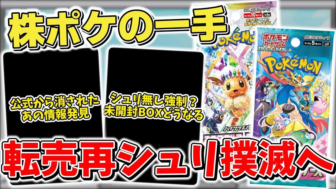 ポケカ】未開封BOX高額ランキング 再販でBOX投資は… 2024年5月最新相場