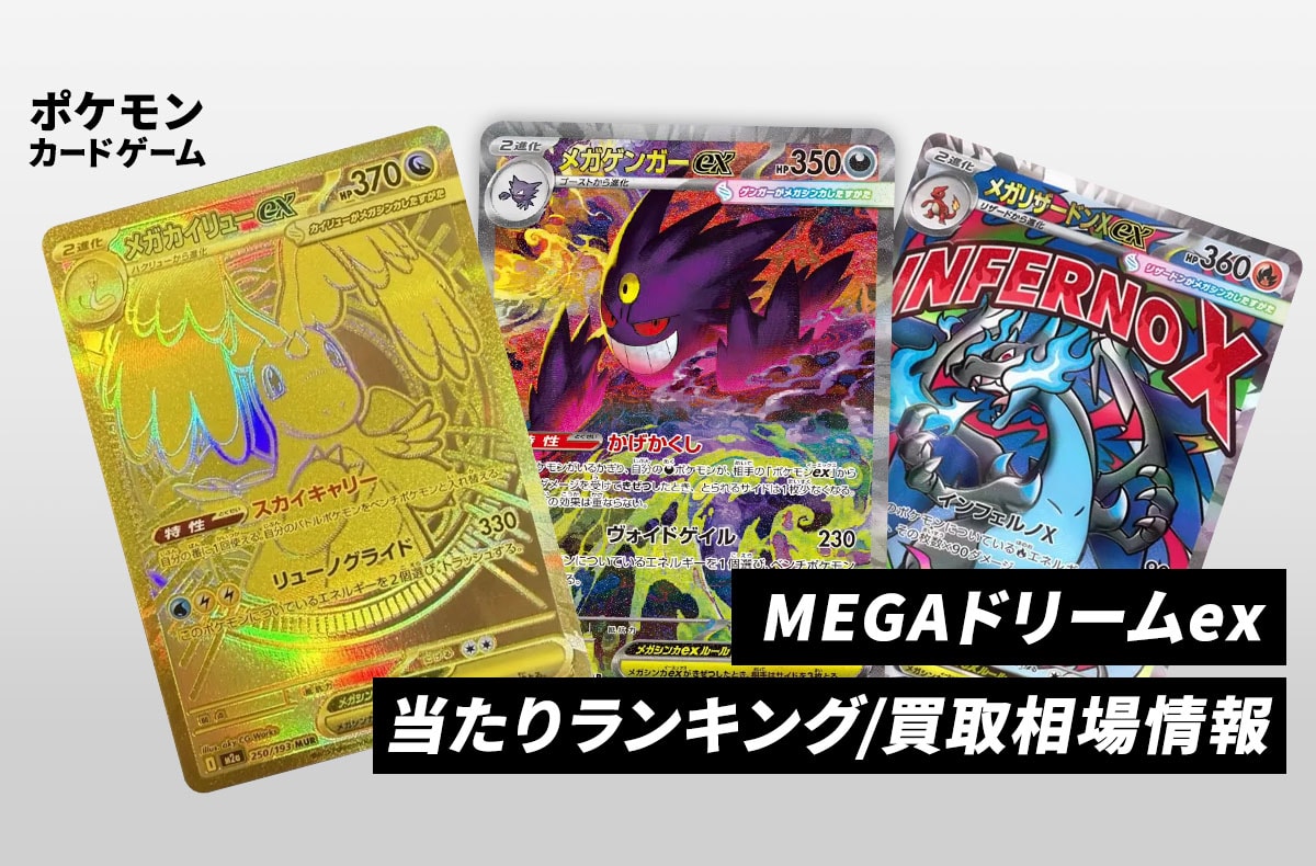 ポケモンカード MEGAドリームex ノーマルカードバラ売り専用1〜6枚目