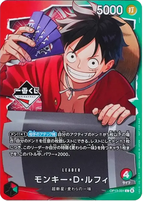 オリジナルプロモ「モンキー・D・ルフィ L」が先着20名に配布！一番