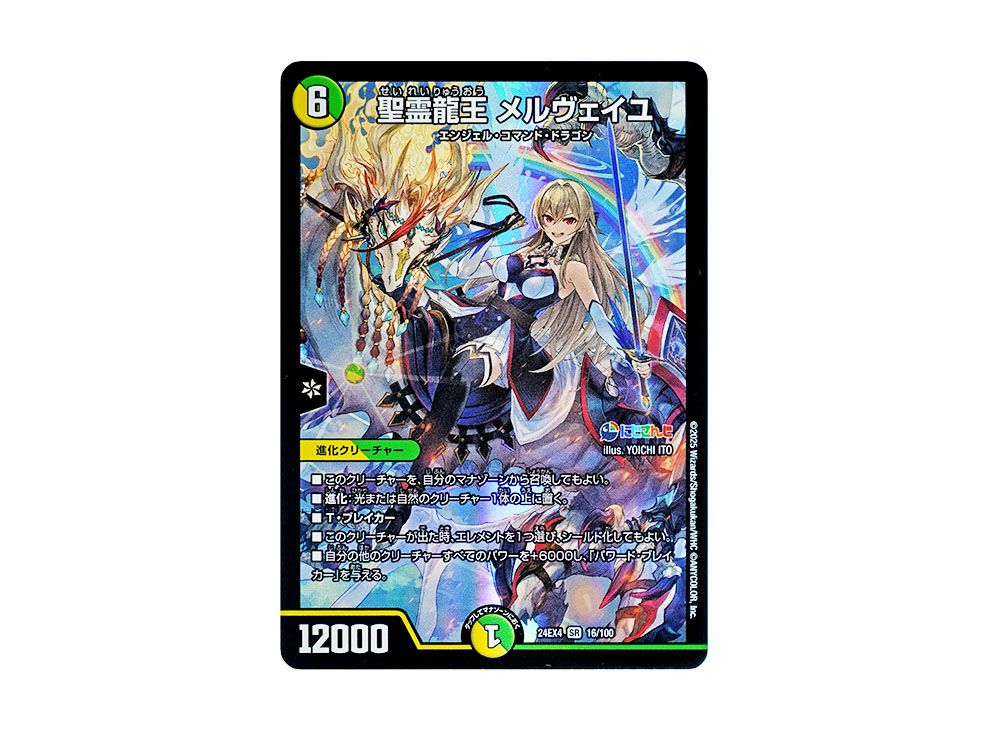 聖霊龍王メルヴェイユ シークレット 聖霊龍王 メルヴェイユ サイン SR