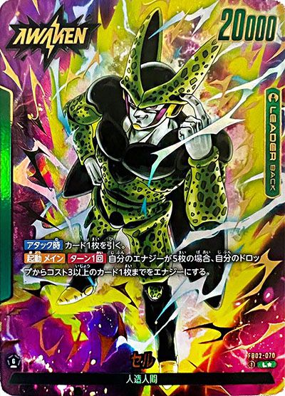 フュージョンワールド】セル L☆の最新相場と値段推移｜烈火の闘気