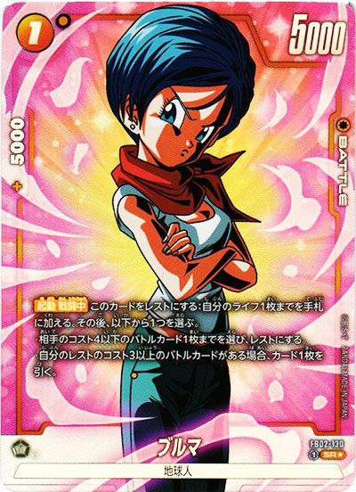 フュージョンワールド】ブルマ SR☆(パラレル)の最新相場と値段推移