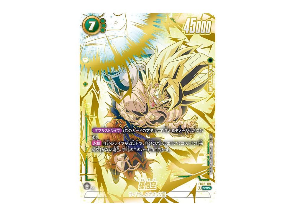 ドラゴンボール 孫悟空 FB05-119 SCR スーパーパラレル パラレル】FB05