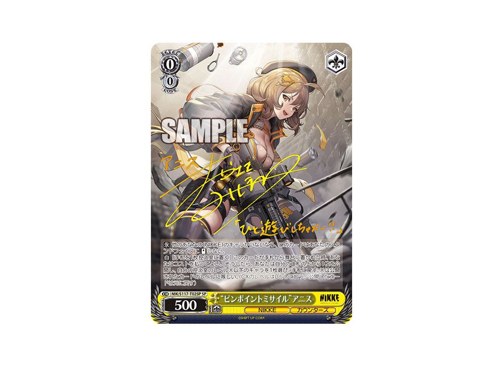 ピンポイントミサイル アニス SP