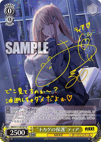 エクシアSP ニケNIKKE ワンサイドプロトコル SPサインカード Partisan