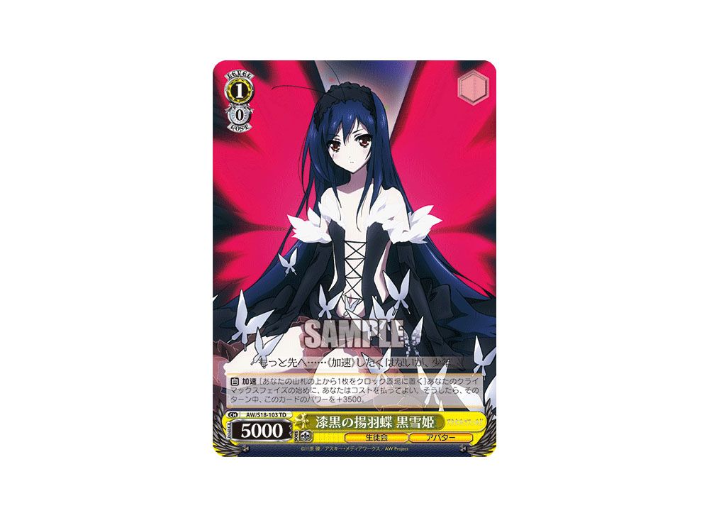 漆黒の揚羽蝶 黒月姫 サイン入り 漆黒の揚羽蝶 黒月姫 サイン入り 漆黒