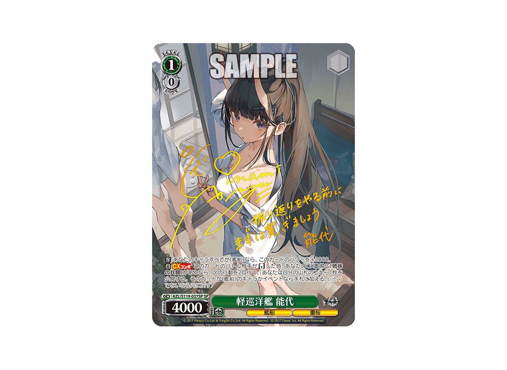 ヴァイス アズールレーン Vol.2 SP 軽巡洋艦 能代 サイン 箔押し