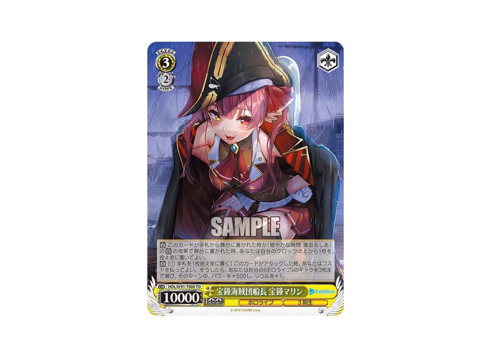 ヴァイスシュヴァルツ ホロライブ 宝鐘海賊団船長 宝鐘マリン サイン