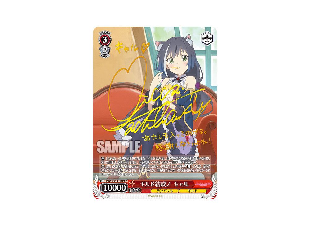 ヴァイスシュヴァルツ】ギルド結成！ キャル sp プリコネ サイン