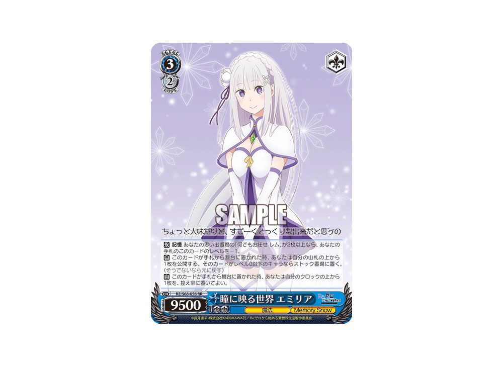 ヴァイスシュヴァルツ エミリア sp memory リゼロ Memory エミリア SP