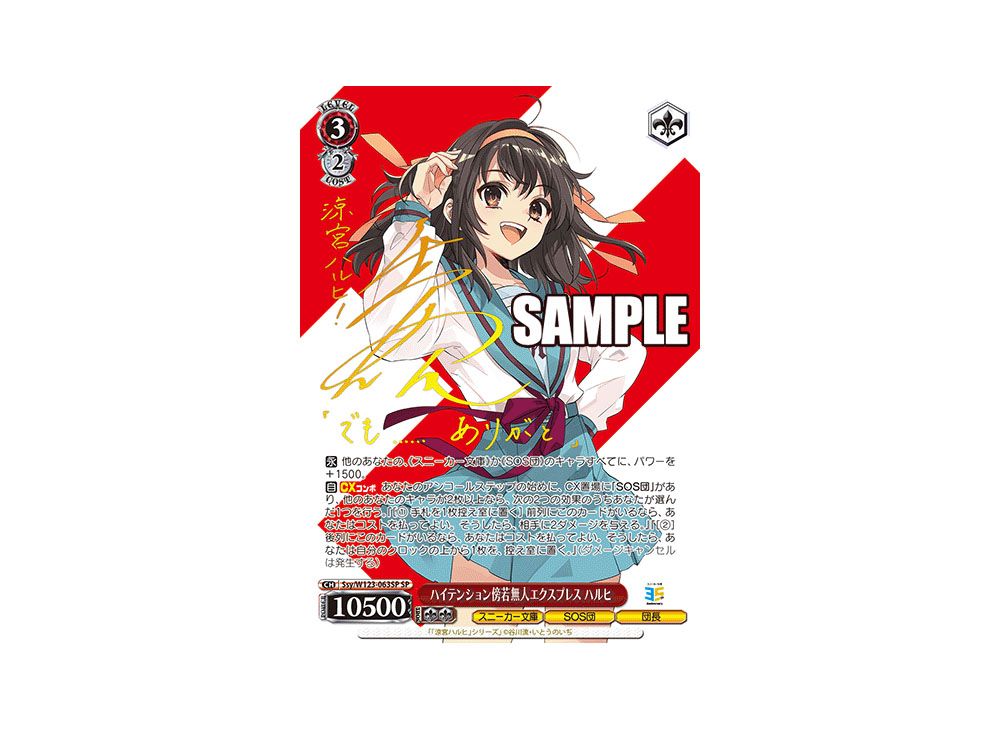 ヴァイス ハイテンション傍若無人エクスプレス ハルヒ sp 角川