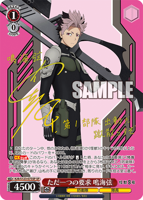 ヴァイスシュバルツ 怪獣8号RR以下＋TD4コン ヴァイスシュヴァルツ