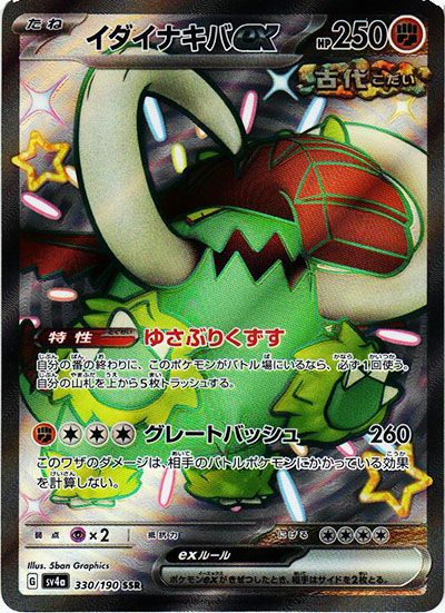 ポケカ】「シャイニートレジャーex」色違いポケモンの当たりランキング