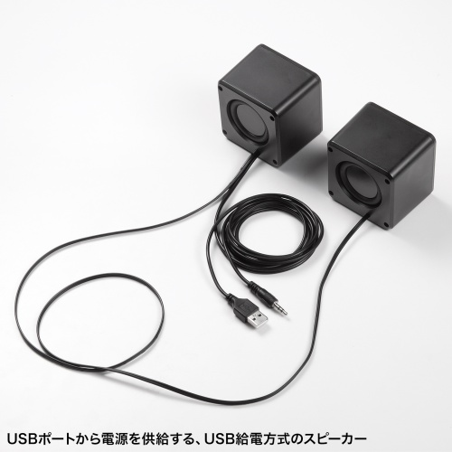 MM-SPL23UBK【コンパクトPCスピーカー（USB電源）】コンパクトサイズで