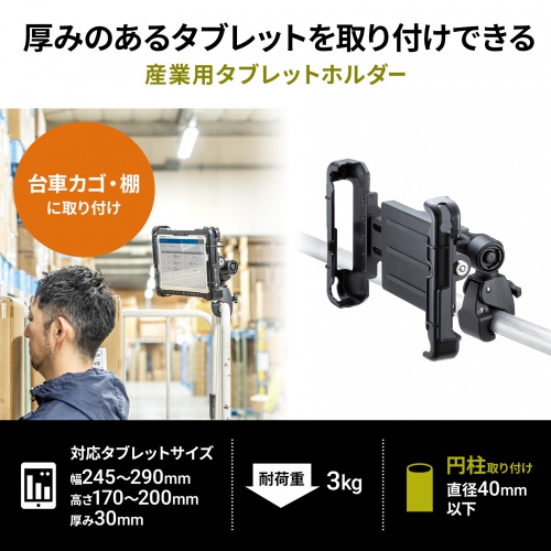 VEH-TBHLD2【産業用タブレットホルダー】耐久性、セキュリティ性の高い